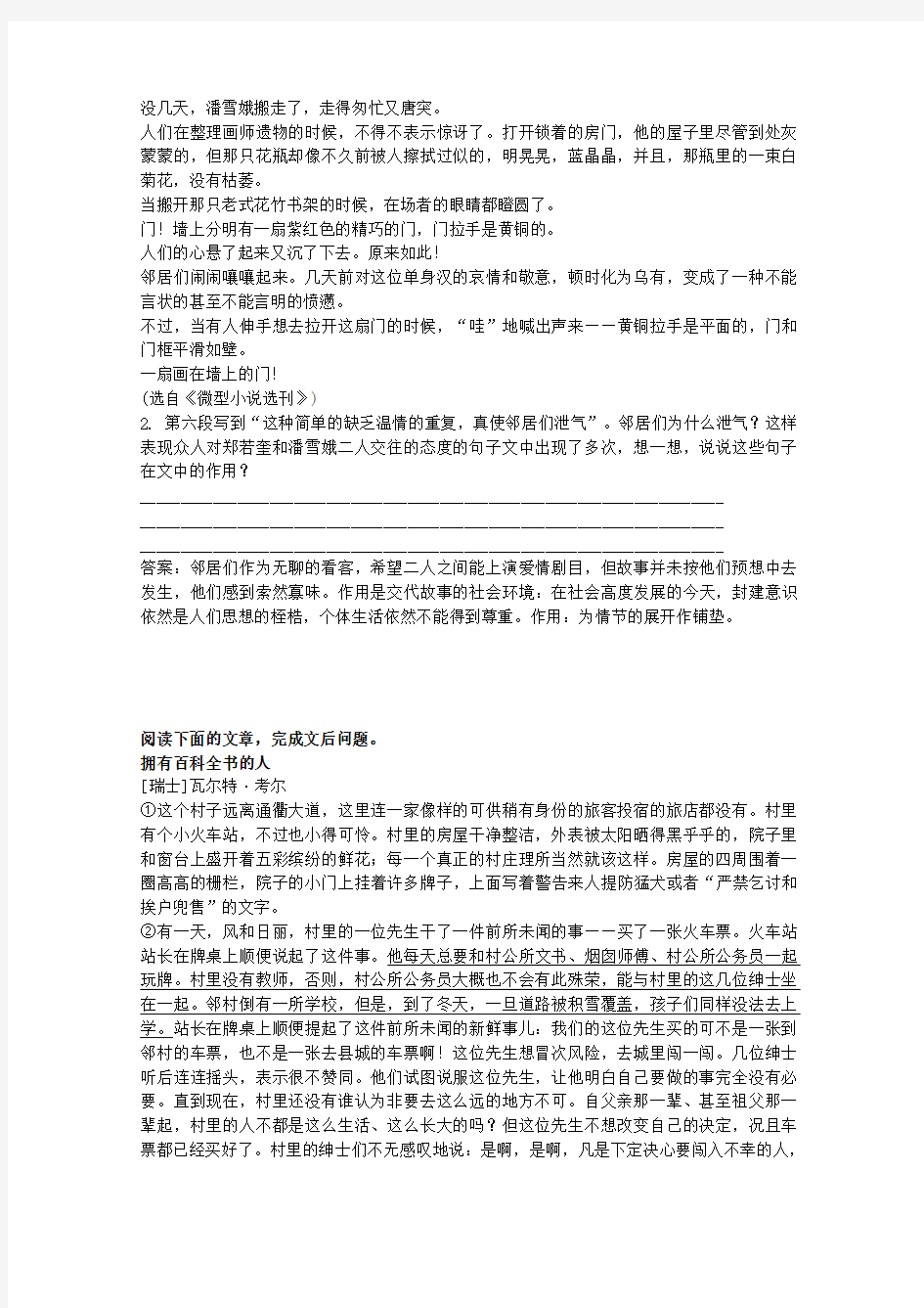 广东广州市2017高考语文一轮复习 现代文文学类文本阅读102