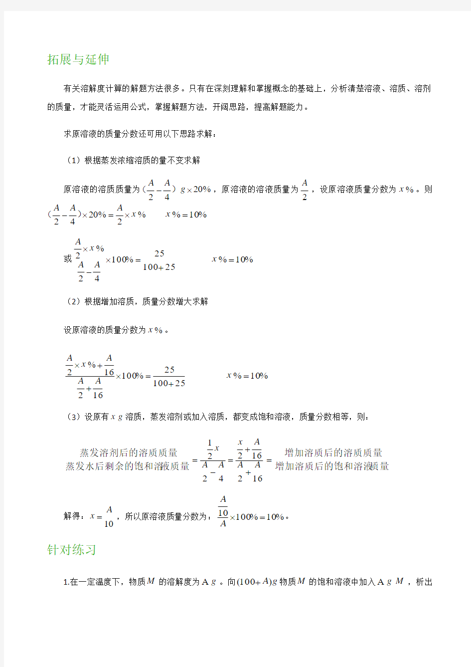 2018——2019年浙江省宁波市初中科学重点高中提前批招生考试有关溶液的计算专题训练