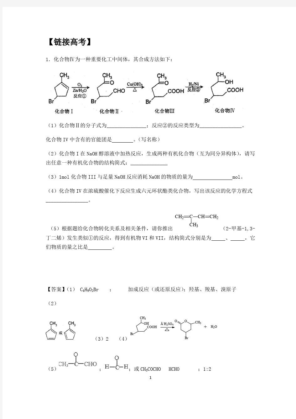 (完整版)高中化学选修五大题专项练(含答案)