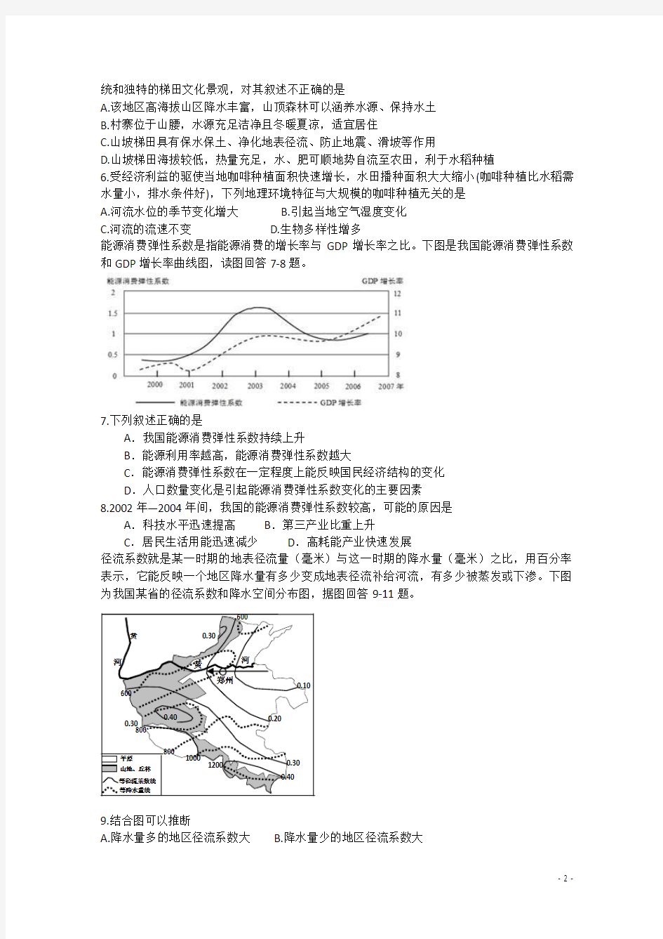 辽宁省大连市第二十四中学2015年高考文综模拟考试试卷