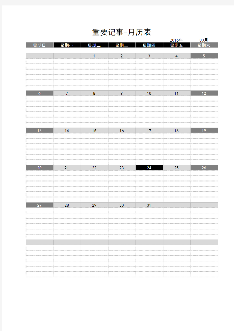 Excel表格通用模板：重要记事-月历表(自带万年历)