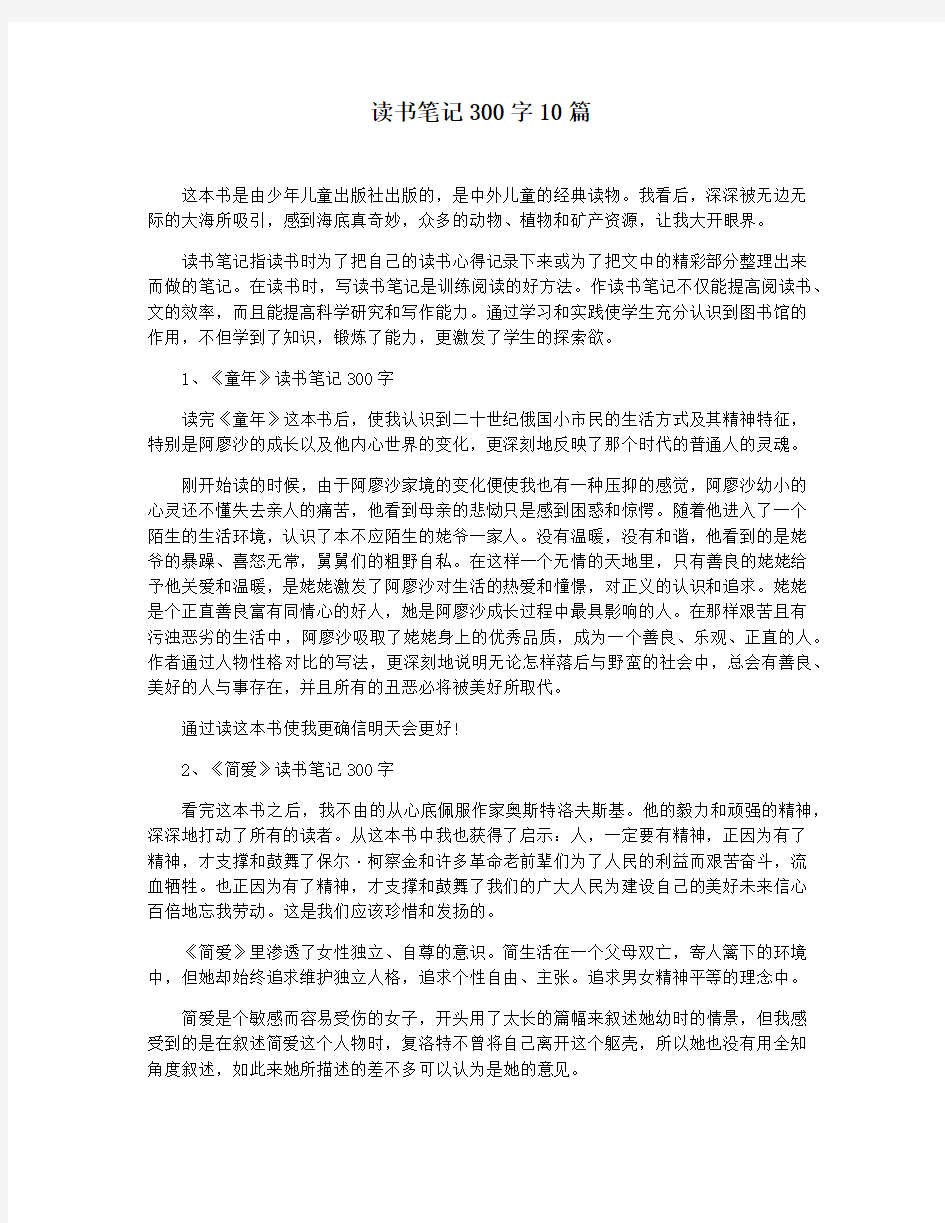 读书笔记300字10篇