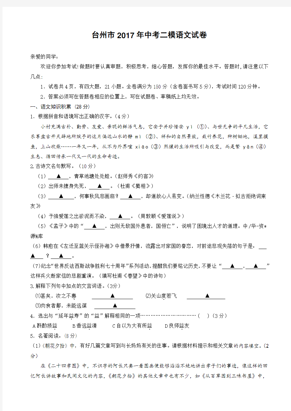 浙江省台州市2017年中考二模语文试卷(带答案)