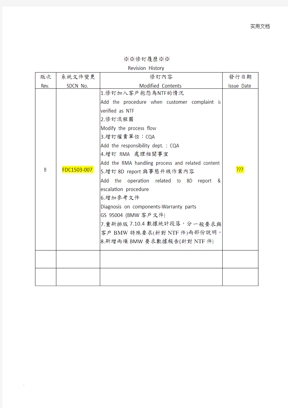 客户抱怨及RMA处理程序