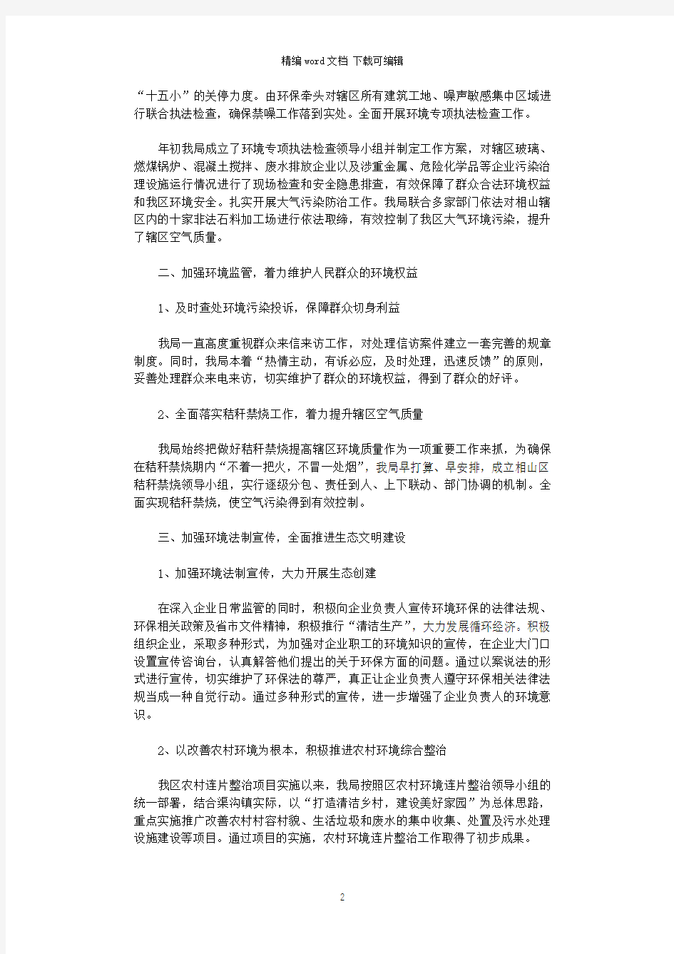 环保个人上半年工作总结2020