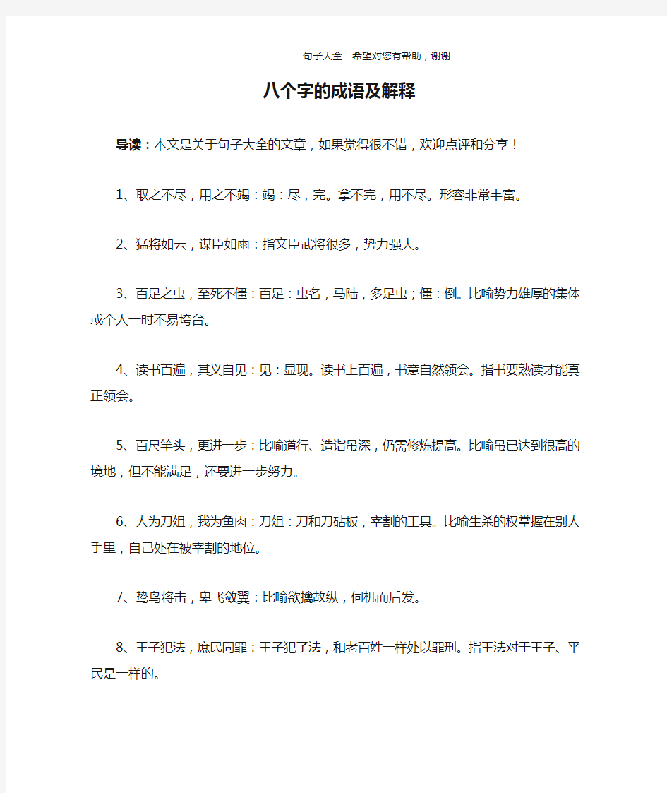 八个字的成语及解释