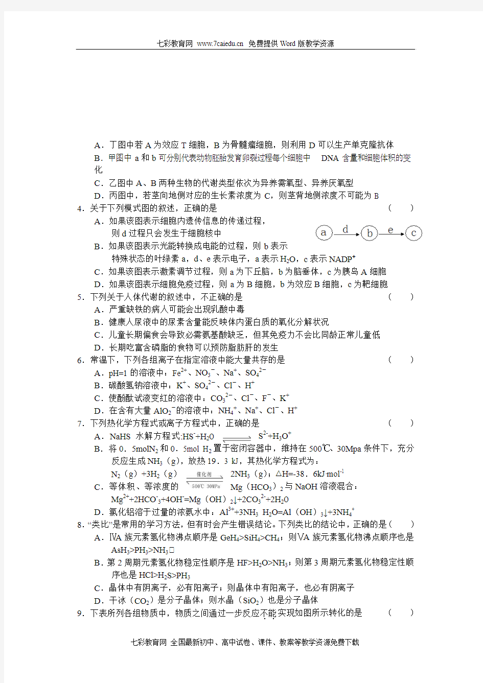 (考试必备)湖北省荆州中学2011届高三上学期期末考试理综