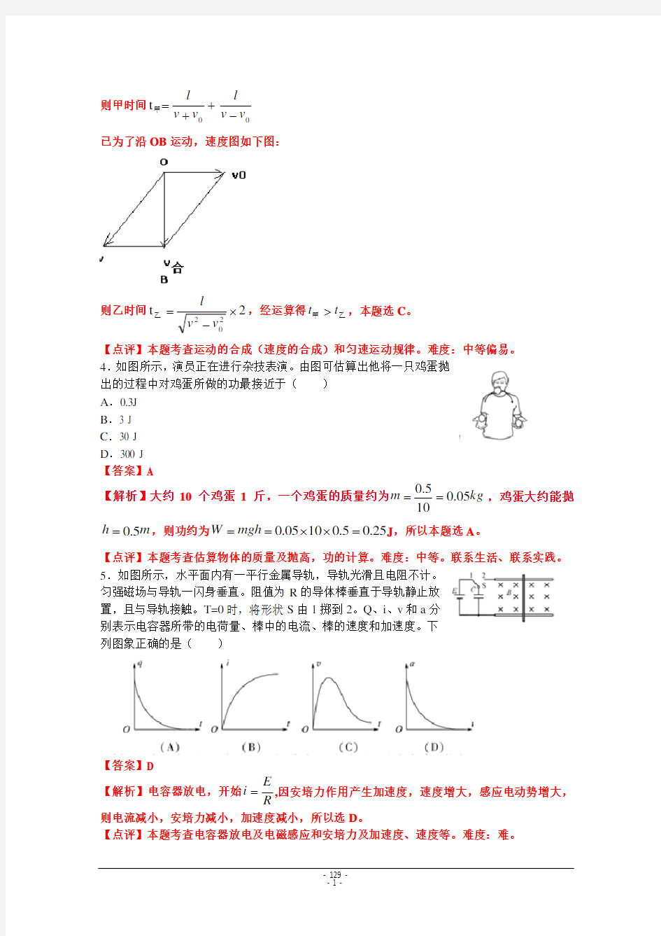 2011年高考物理(江苏卷) 解析版