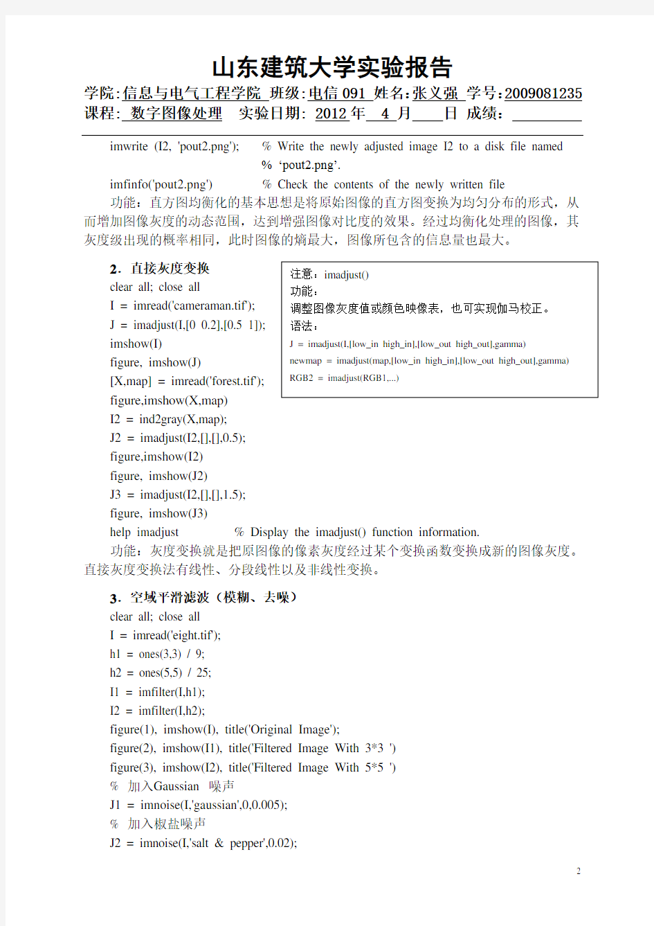 图像增强实验报告