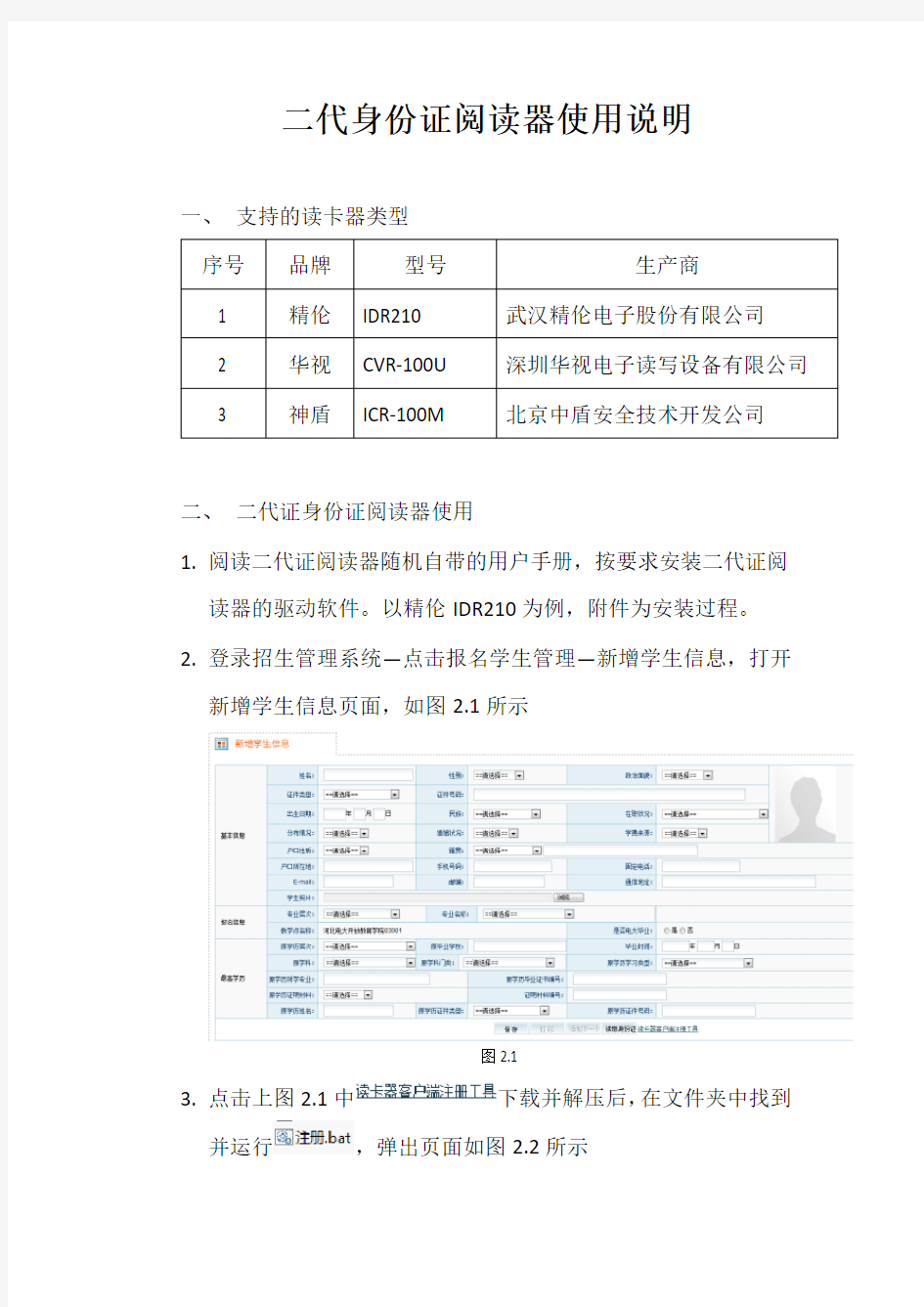 二代身份证阅读器使用说明