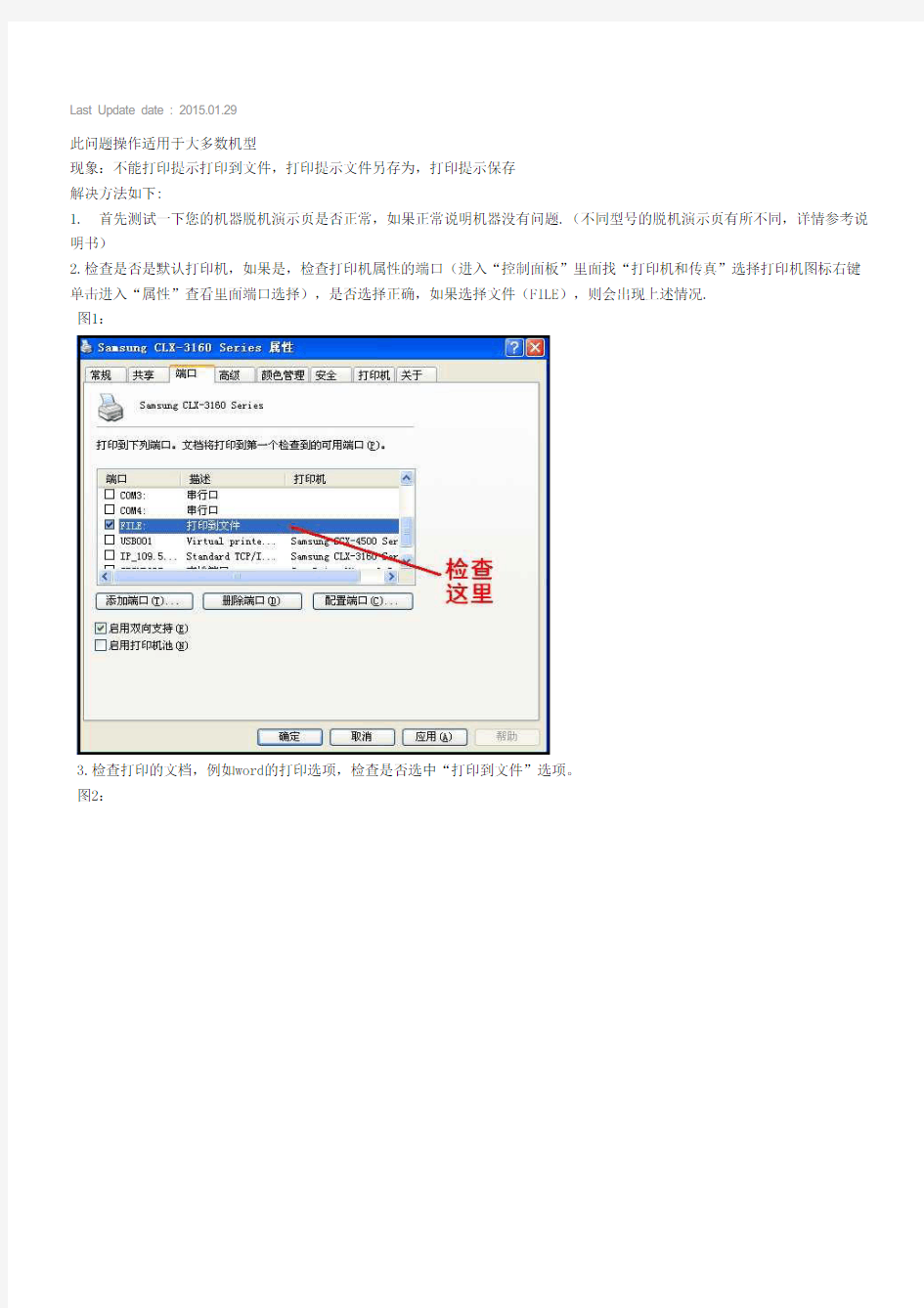 不能打印提示打印到文件或保存文件另存为如何解决