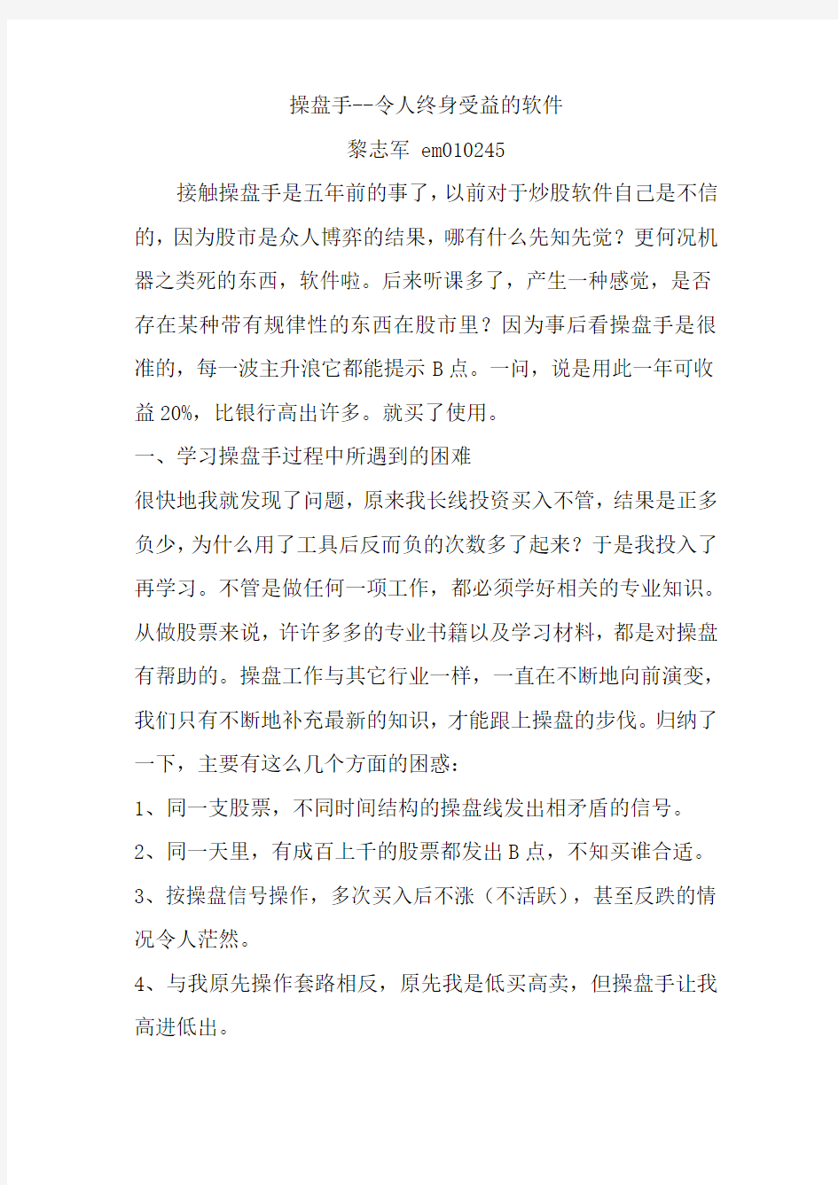 操盘手--令人终身受益的软件