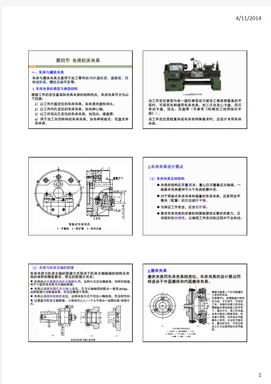 第六章第四节机床夹具