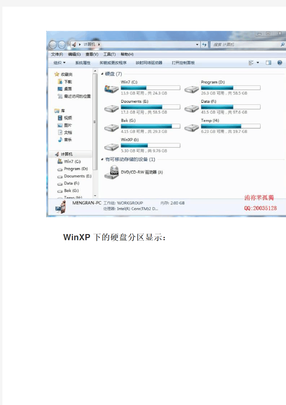 史上最完美Win7与XP双系统安装方法