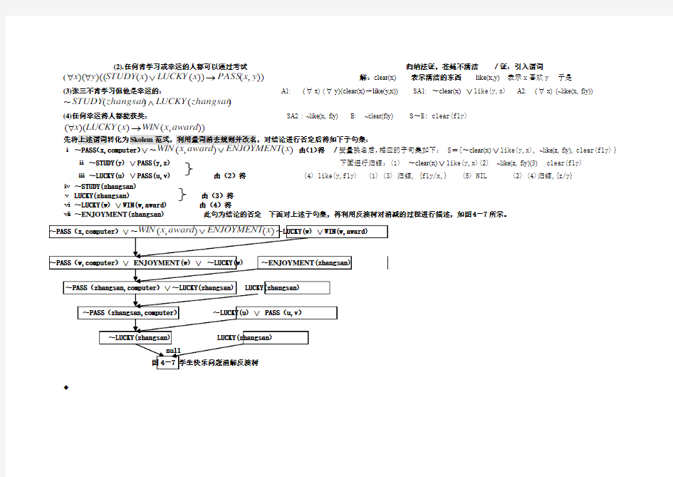 人工智能复习题(学校内部资料)