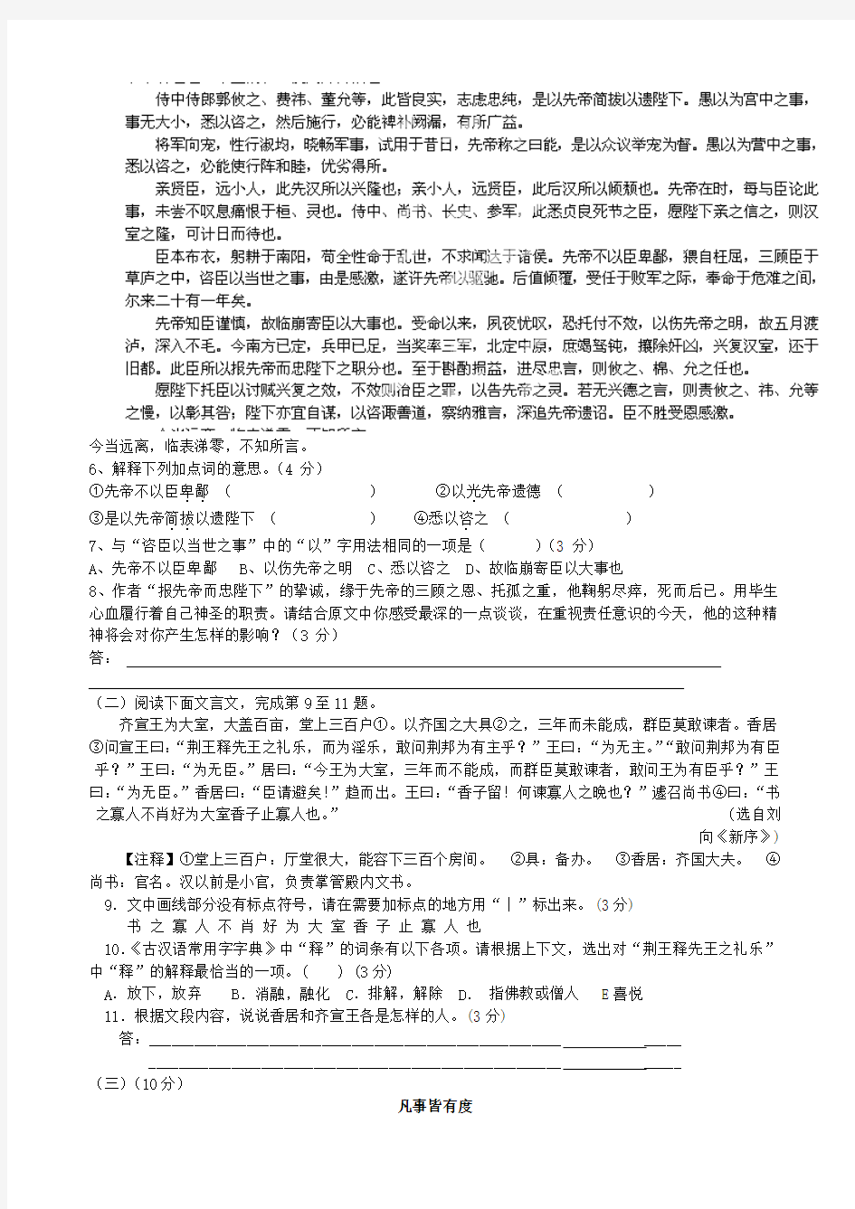 广东省揭西县张武帮中学2015届九年级上学期期中语文试题