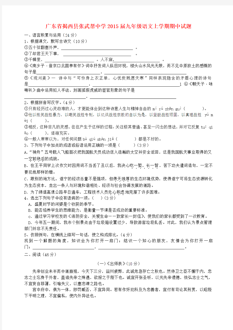 广东省揭西县张武帮中学2015届九年级上学期期中语文试题