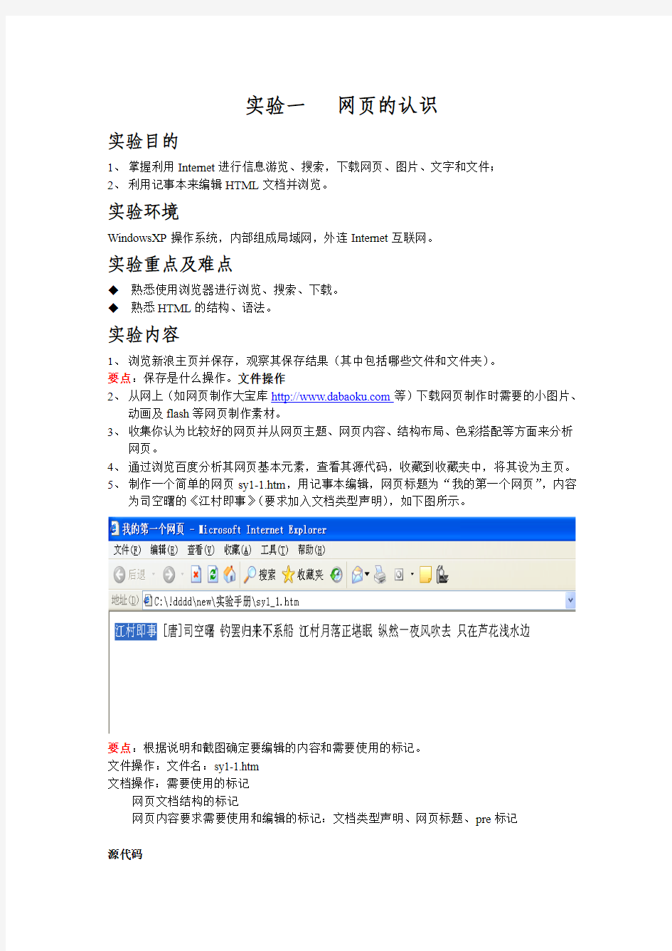 《网页设计与制作基础》实验说明