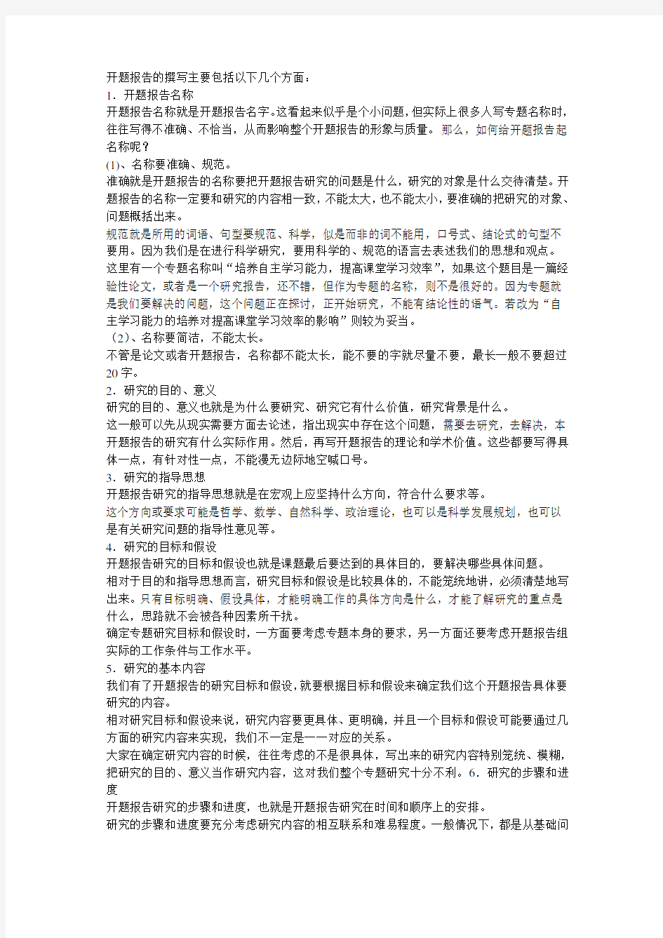 开题报告的撰写主要包括以下几个方面