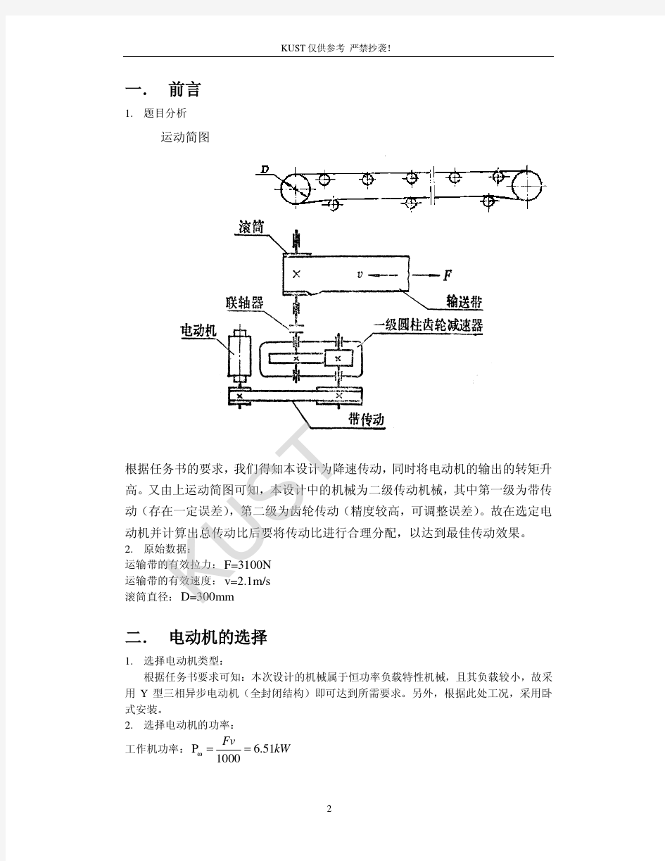 一级减速器课程设计计算说明书(样例)