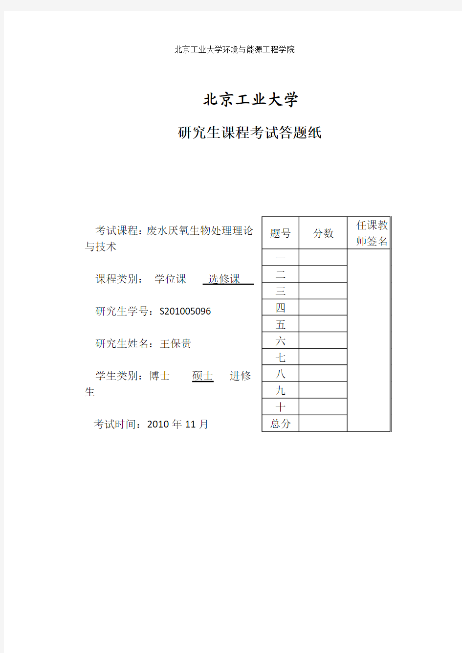 植物制革废水的厌氧处理：综述