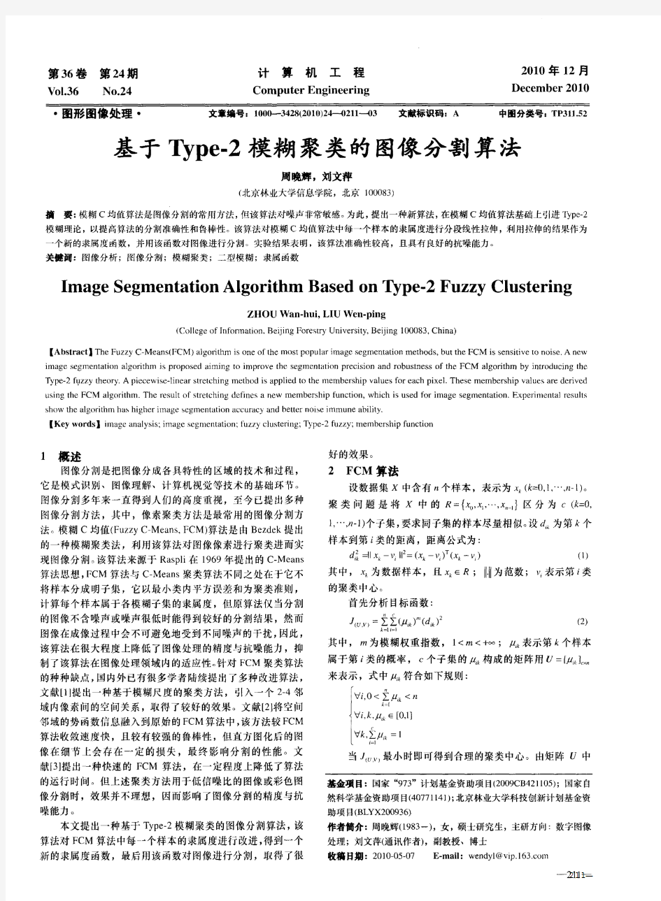 基于Type-2模糊聚类的图像分割算法