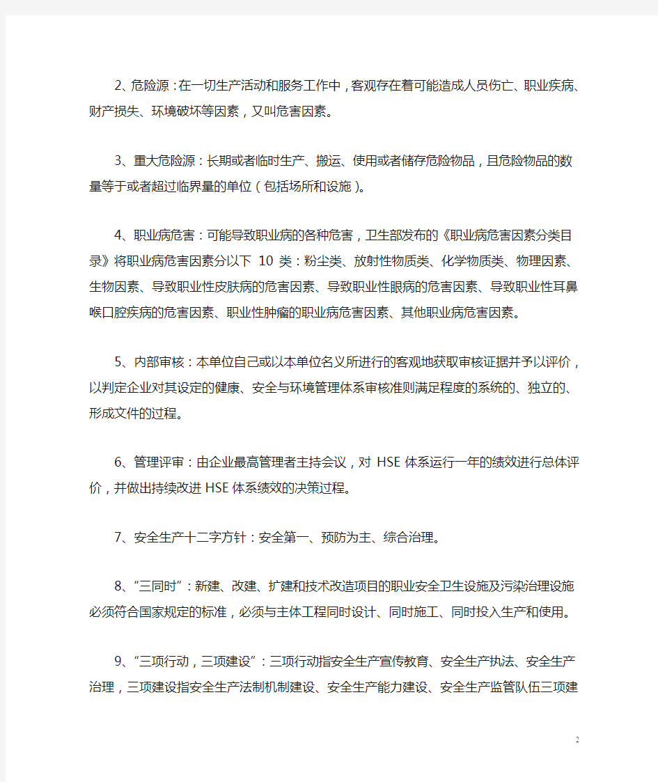 中国五矿集团公司HSE体系建设宣传册