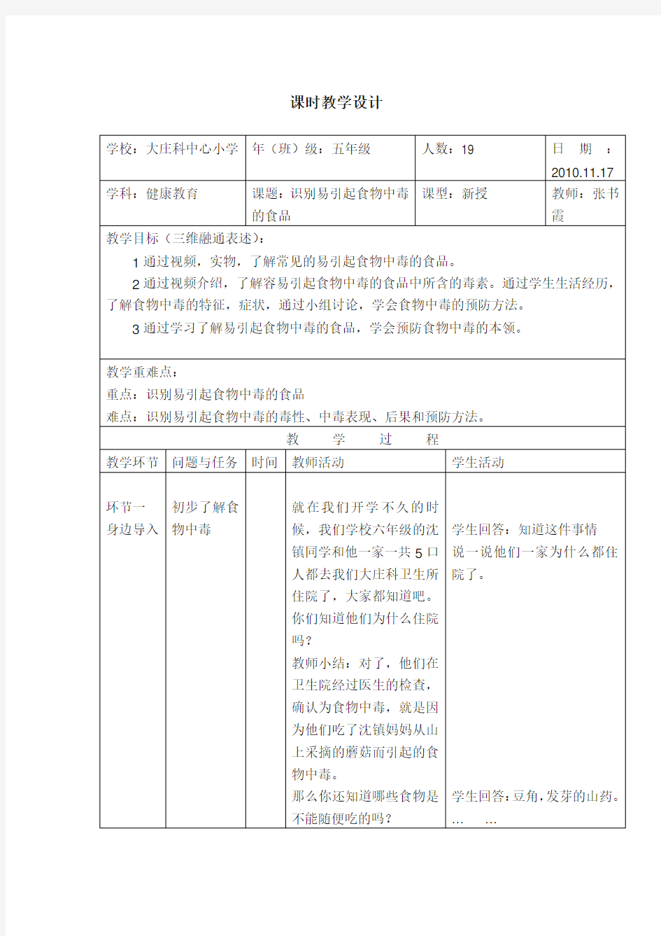 易引起食物中毒的食品