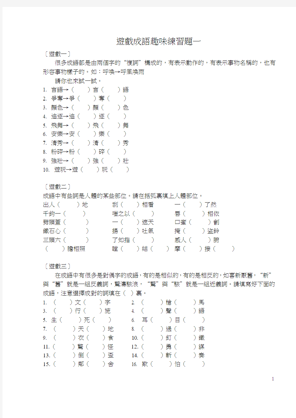 游戏成语趣味练习题一