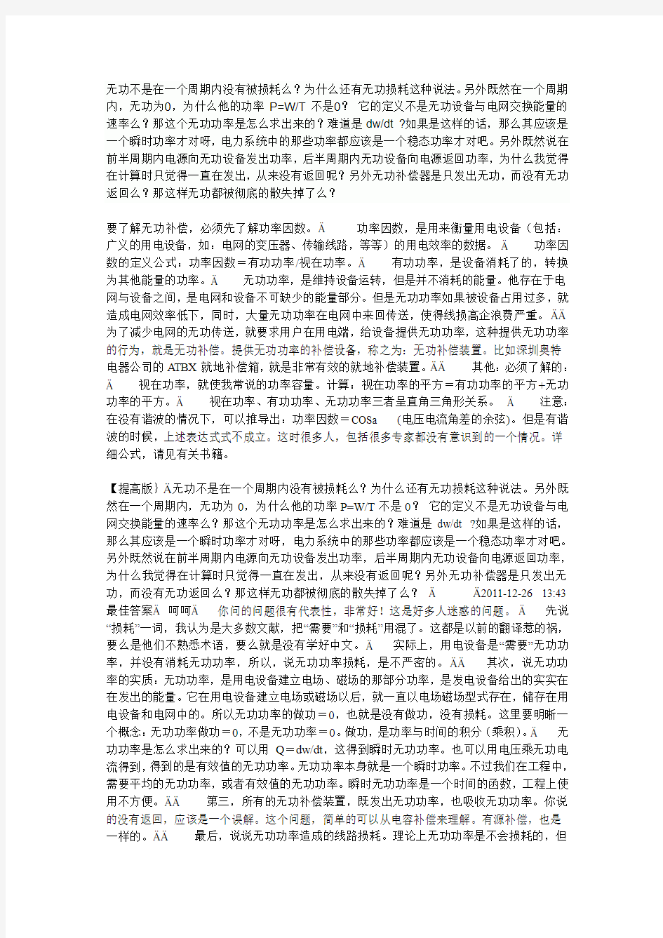 怎么理解无功概念