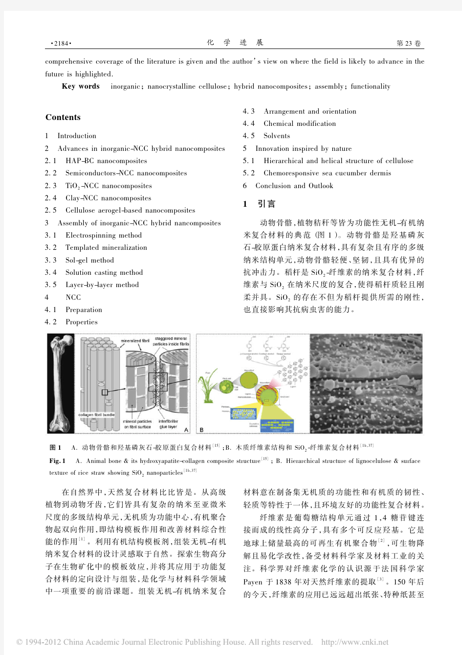 功能性无机_晶态纳米纤维素复合材料的研究进展与展望[1]