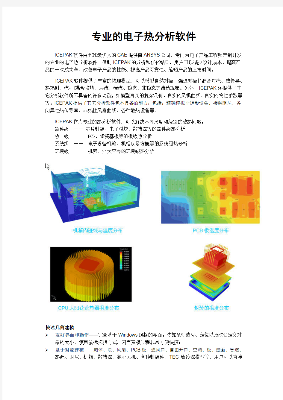 icepak12.0初学者教程