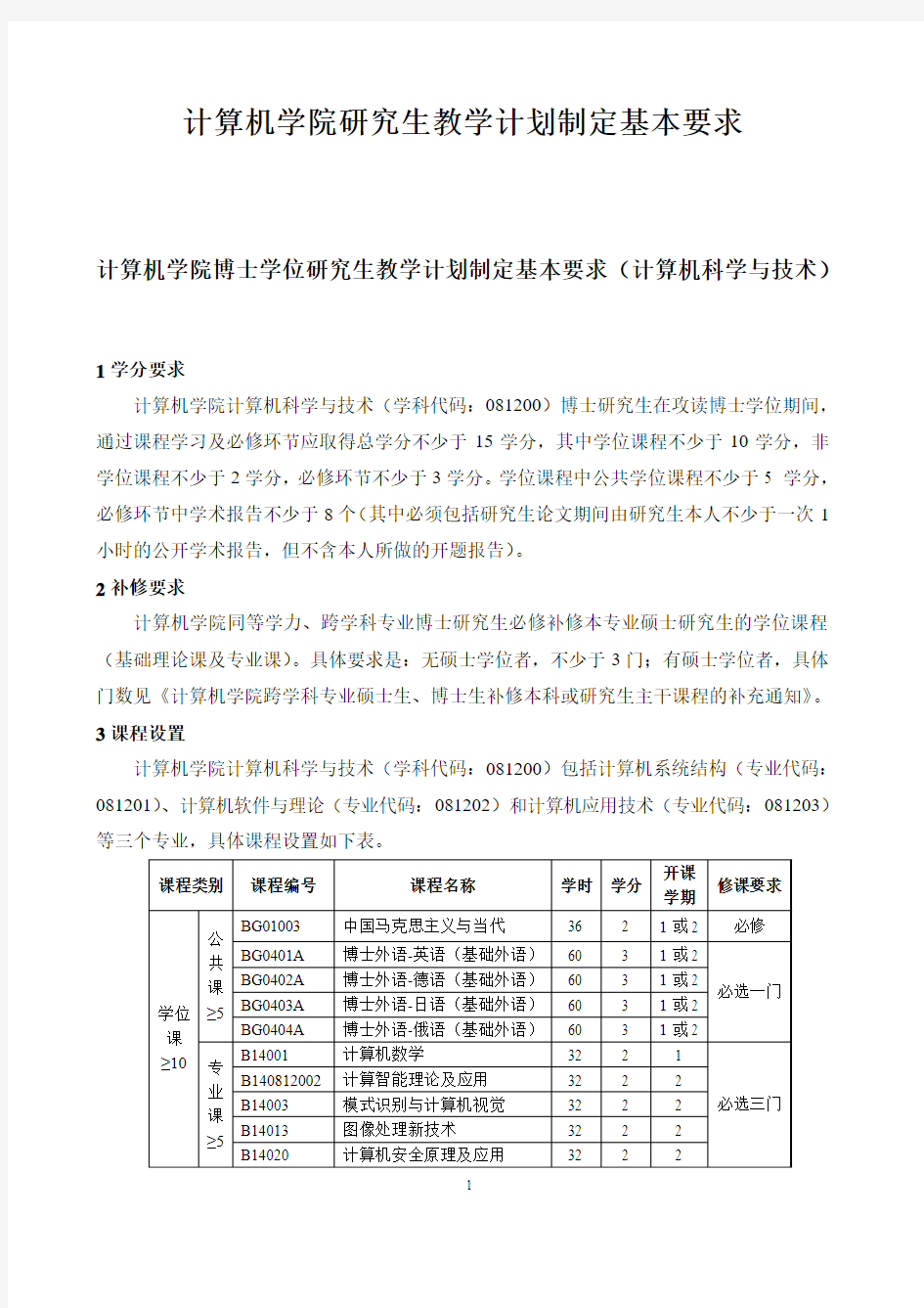 新-研究生培养方案