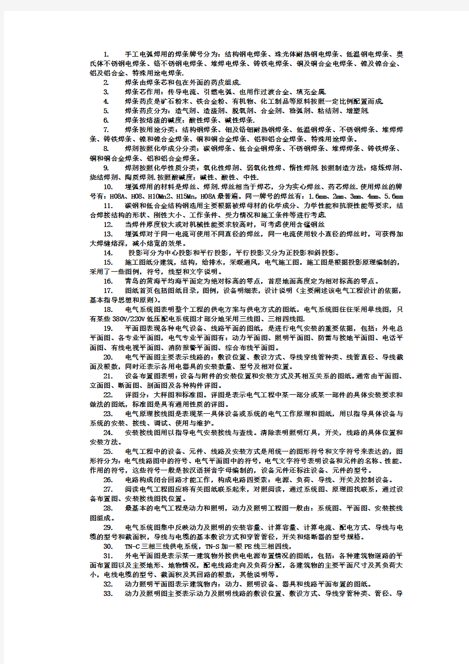 电气安装工程技术基础知识重点