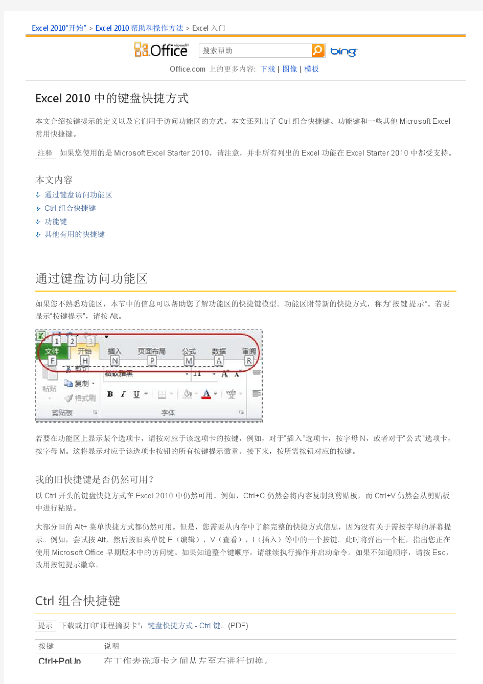 Excel 2010 中的键盘快捷方式