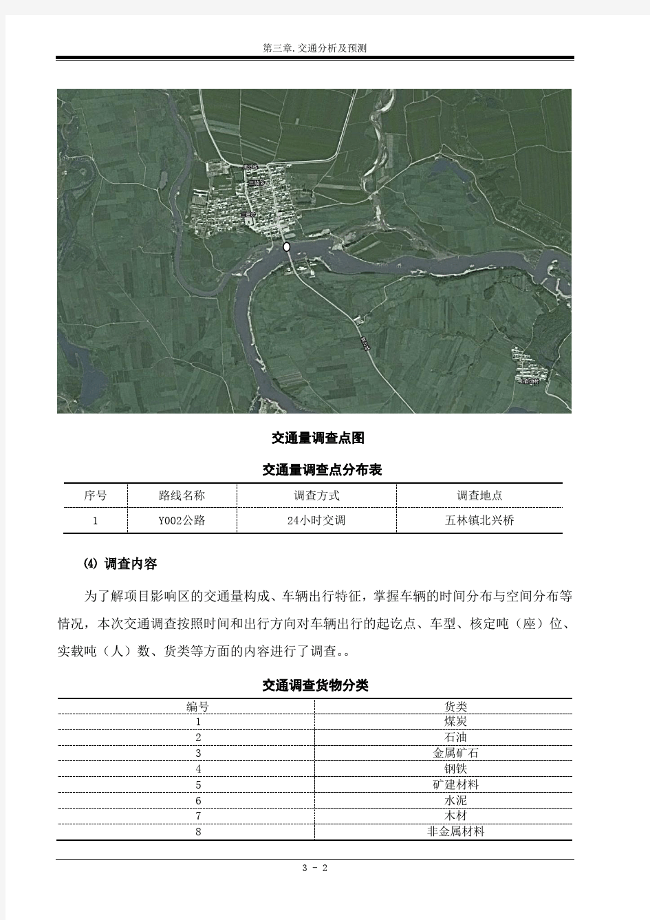 可研第3章交通量分析与预测