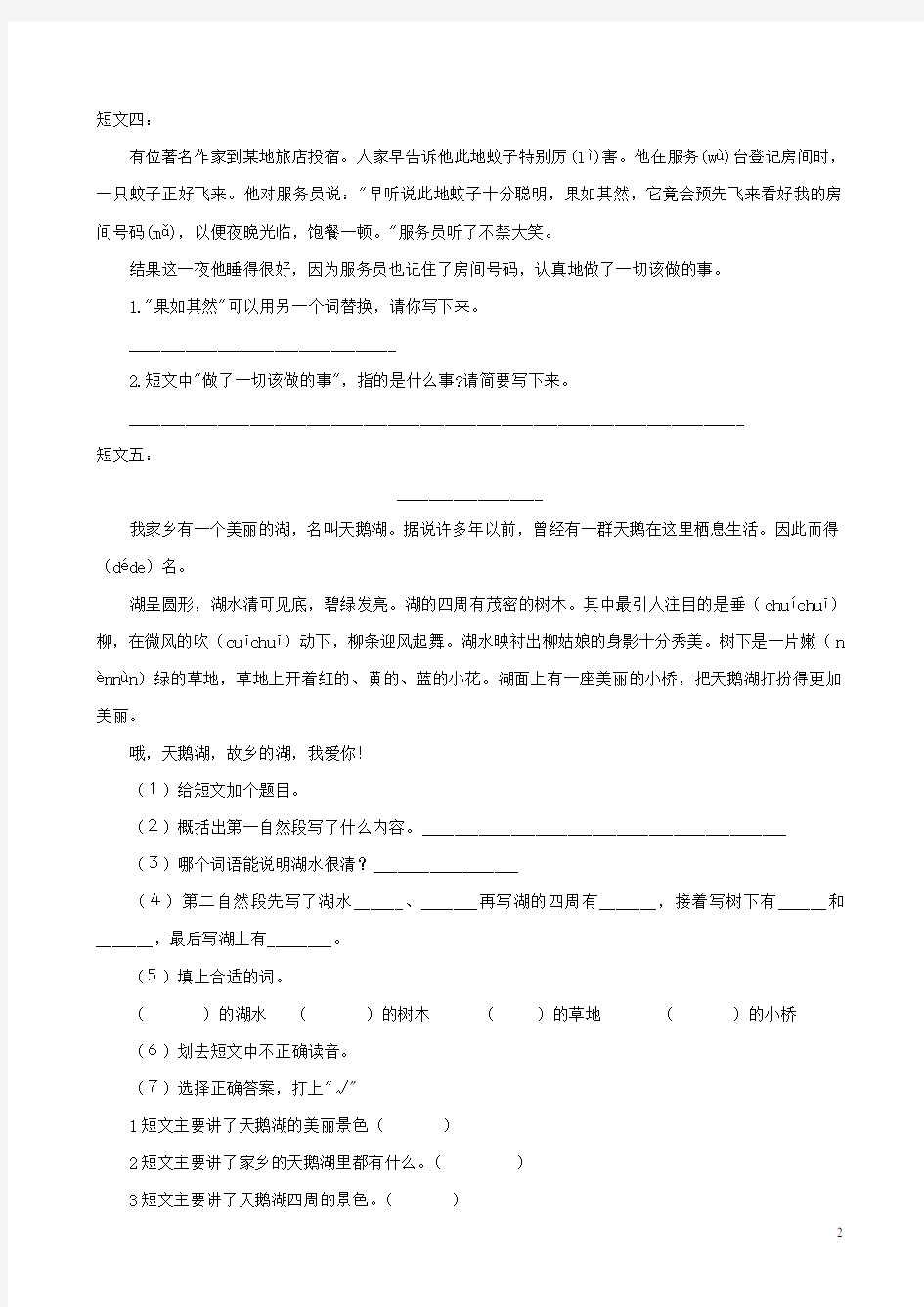 小学三年级语文阅读理解练习题