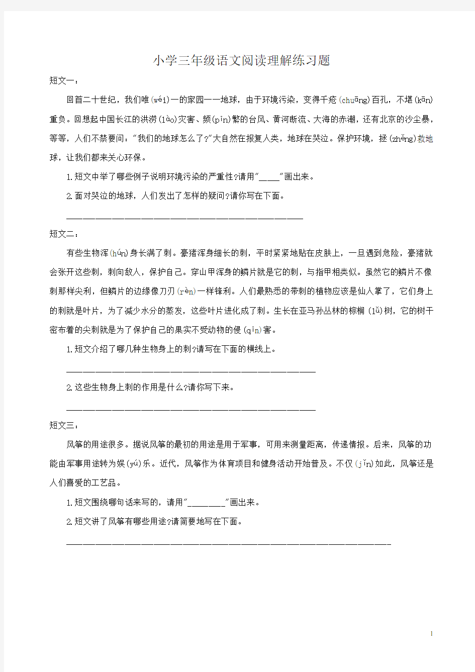 小学三年级语文阅读理解练习题