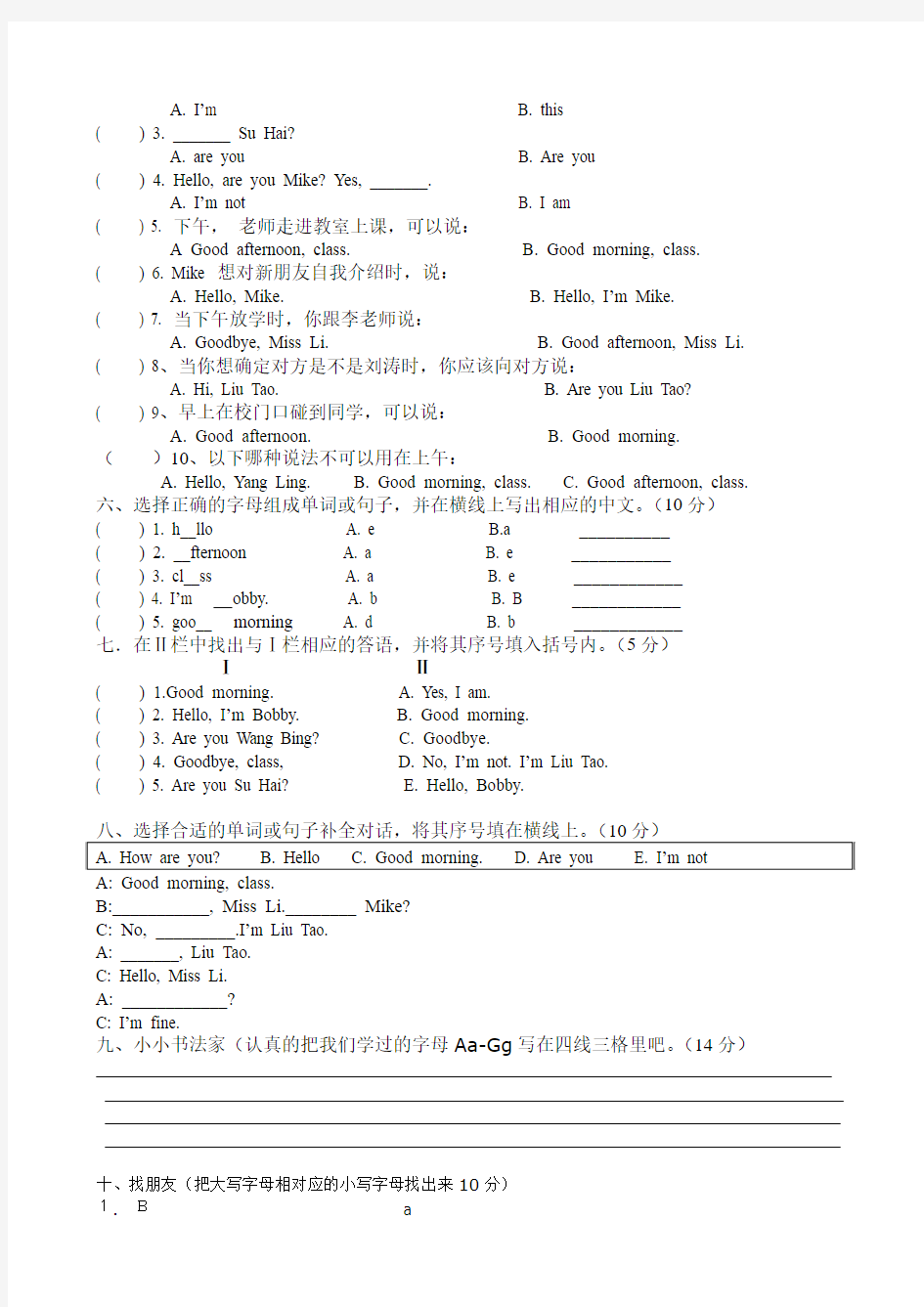 译林3A_Unit1-2_综合测试卷