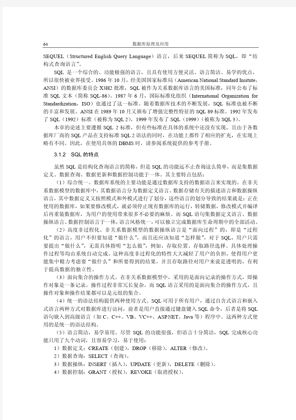 关系数据库标准语言