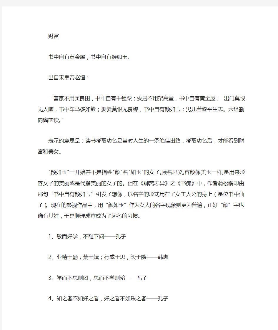 关于读书的名言名句