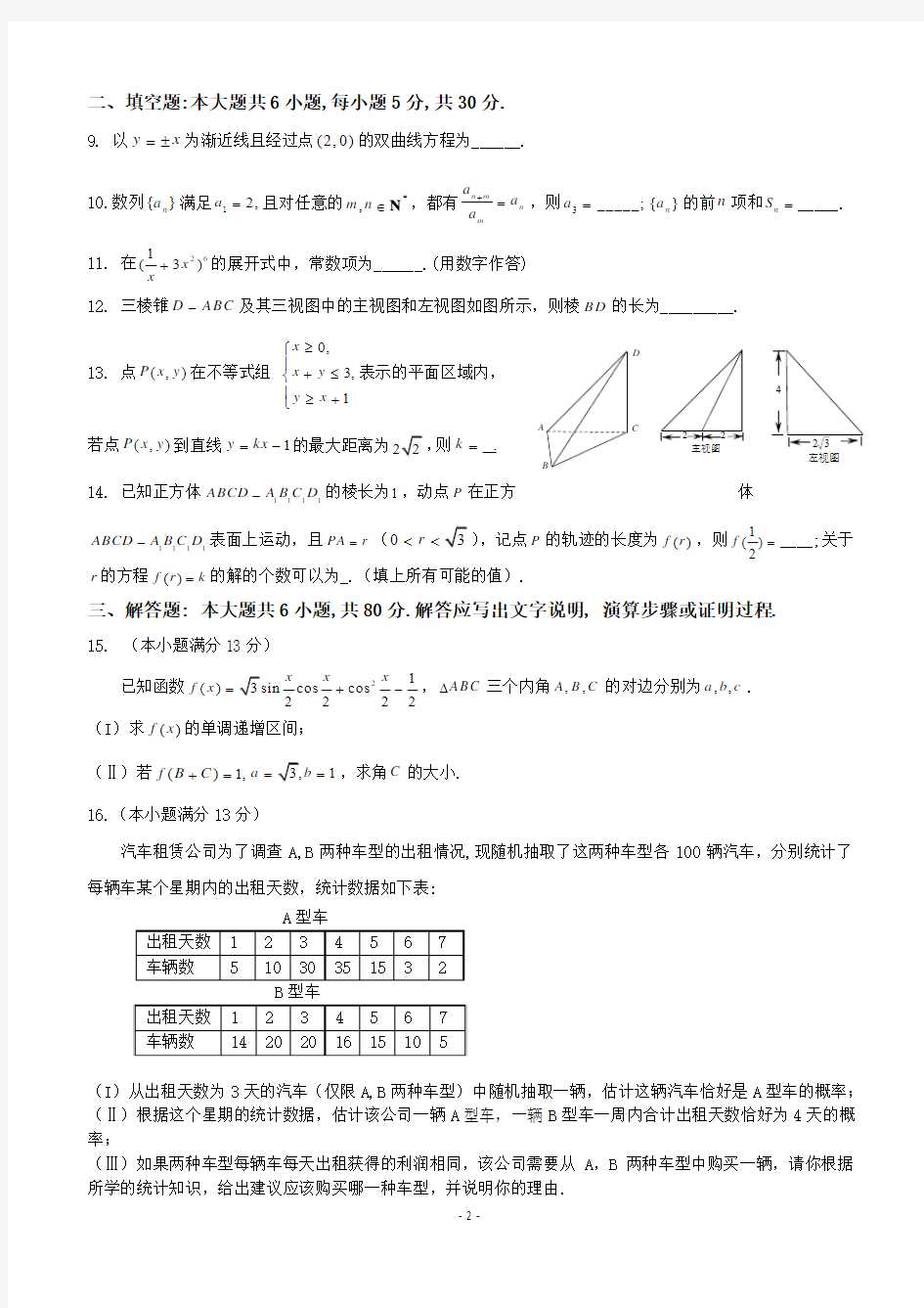 北京市海淀区2013届高三第一学期期末考试数学(理科)试题