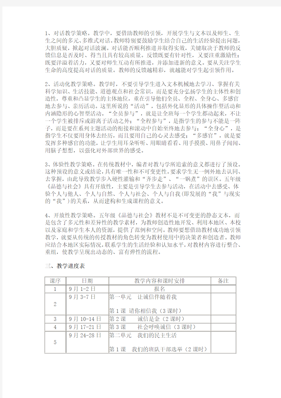 品社五年级上教案