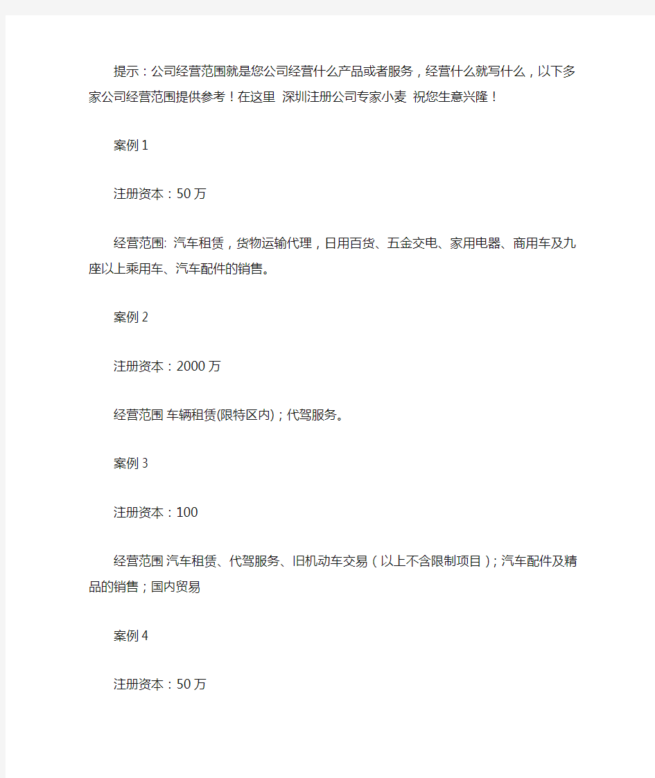 汽车租赁公司经营范围怎么写