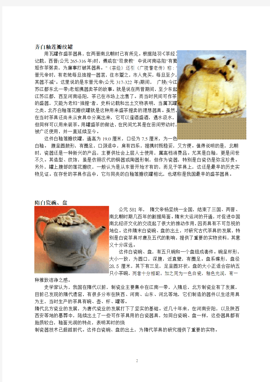 中国历代茶具(图)