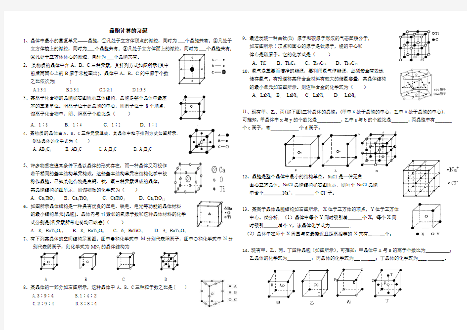 晶胞计算的习题