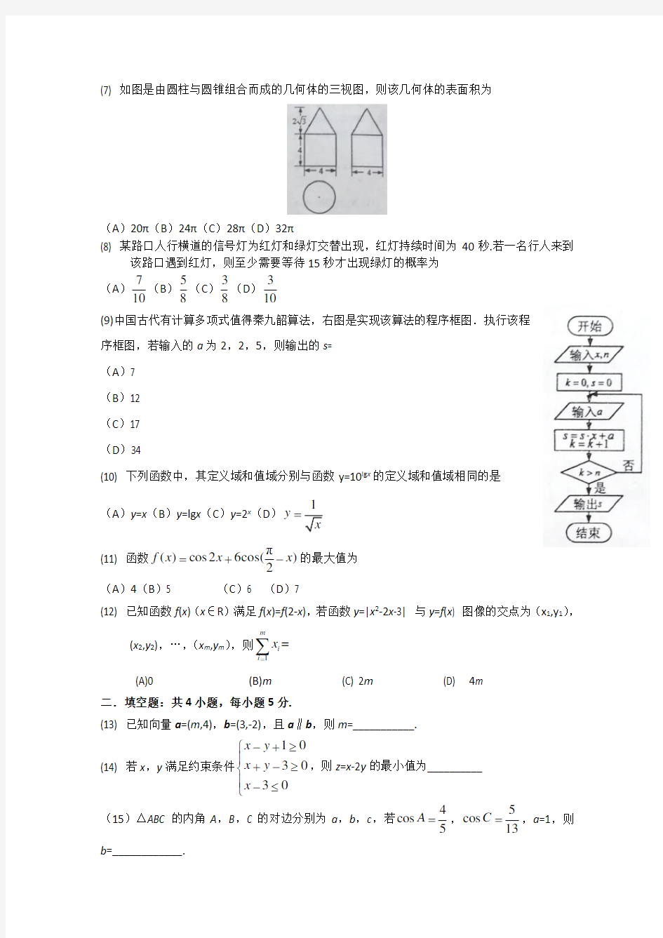 2016年高考全国2卷文数试题及答案