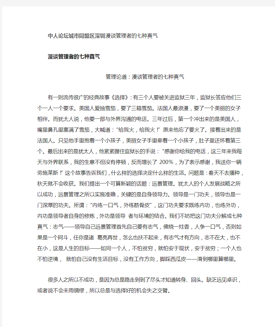 管理论道：漫谈管理者的七种真气