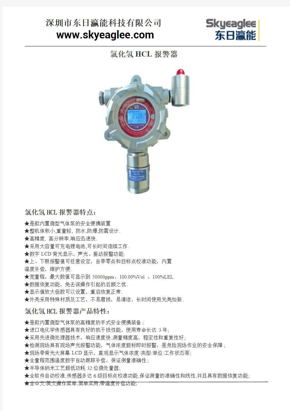 氯化氢HCL报警器