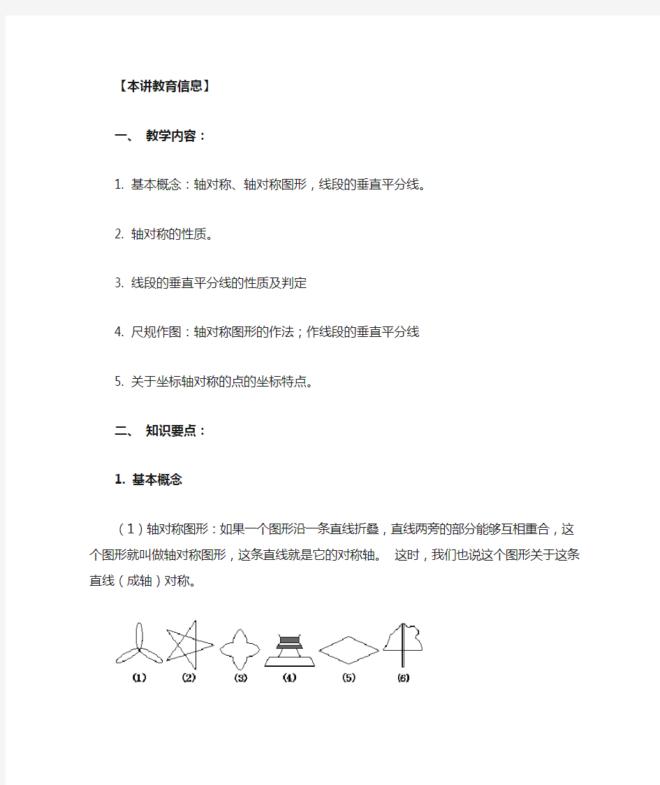 轴对称图形基本概念